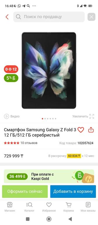 Смартфон Samsung Galaxy Z Fold 3 12 ГБ/512 ГБ чёрный