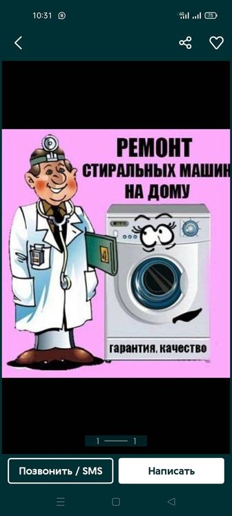 Ремонт стиральных машин посудомоечная машина