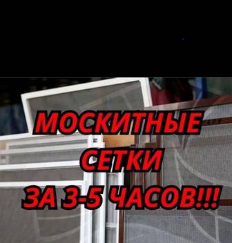 Москитные сетки. Сетки на окна.