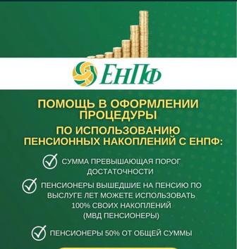 Снятие пенсионных накоплений с ЕНПФ