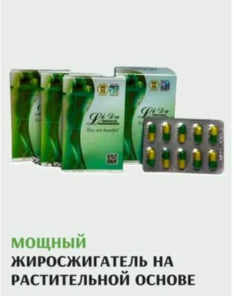 Лида капсулы для похудения