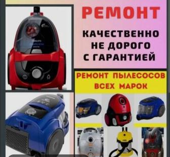 Ремонт пылесоса