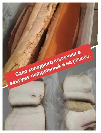 Сало холодного копчения