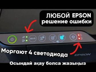 Услуга Программиста Windows и Office и обслуживать принтера EPSON