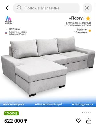 Мебель Сибири диван угловой
Порту, обивка велюр, 80х265х155 см, серый