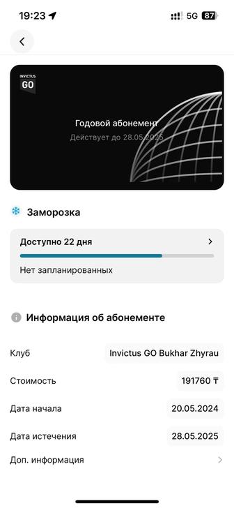 Продам абонемент в фитнес зал invictus go