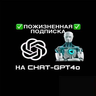 Бесконечная подписка на chat-gpt plus