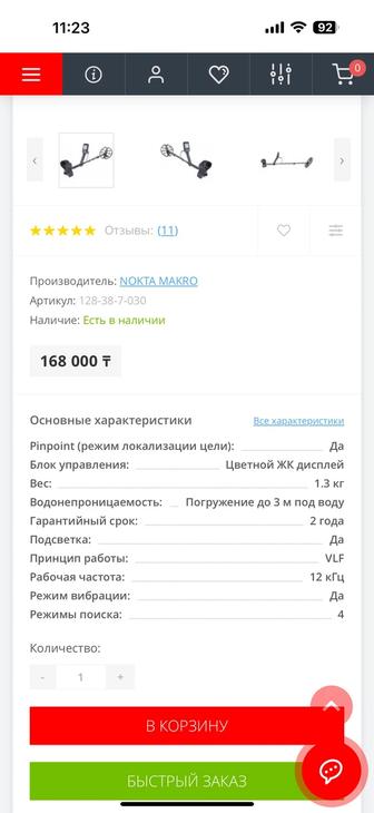 Металлоискатель