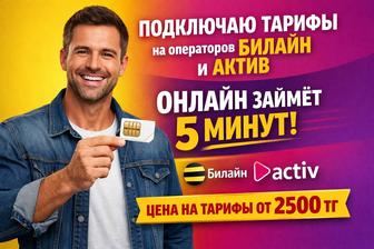 Тариф интернет