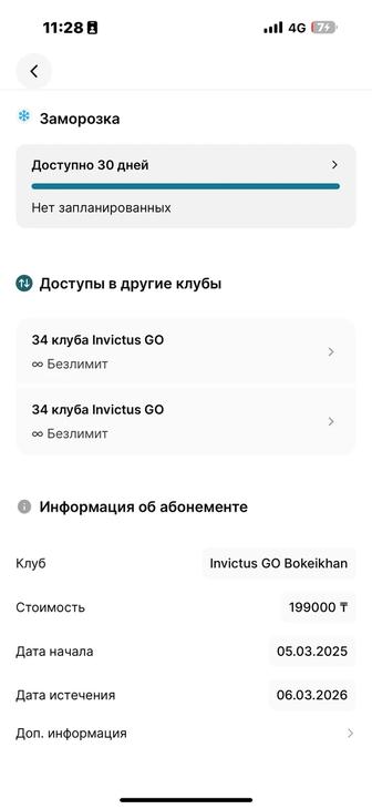 Продам абонемент в INVICTUS GO в Астане