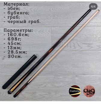 кий бильярдный