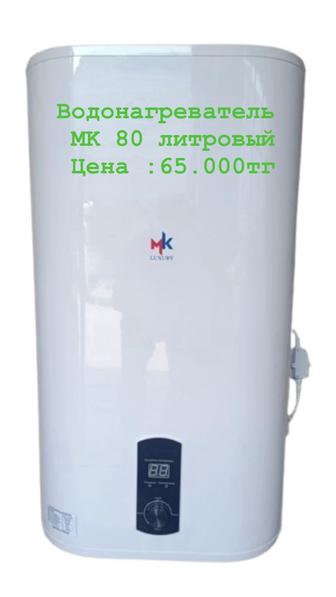 Водонагреватель