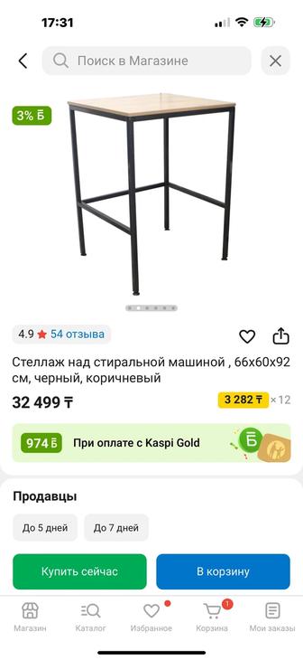 Стеллаж над стиральной машиной для сушильной машины