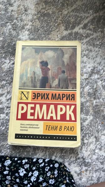 Тени в раю