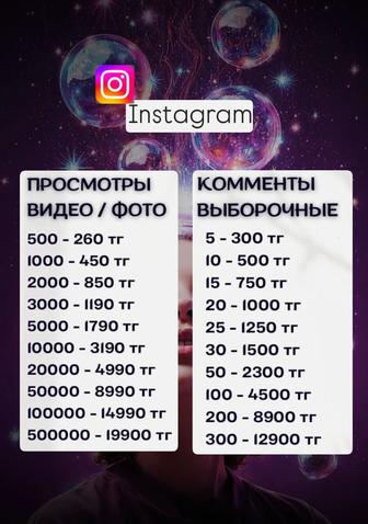 Накрутка лайков/подписчиков/просмотров/комментариев