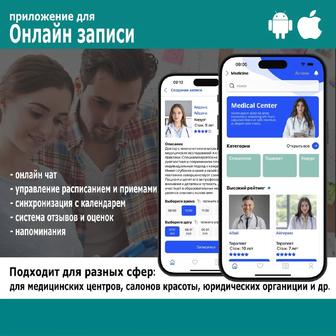 Мобильное приложение для онлайн записи