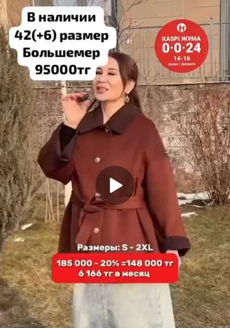 Кашемир пальто от премиального турецкого бренда Рафаэлло. Прямая доставка