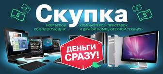 Скупка Тeхники до 70% от рынка! Ноутбуки, компьютеры, приставки