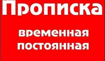 Прописка по г Алматы на длительный срок предусмотрена скидка