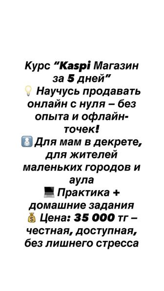 Обучение по Каспий магазин