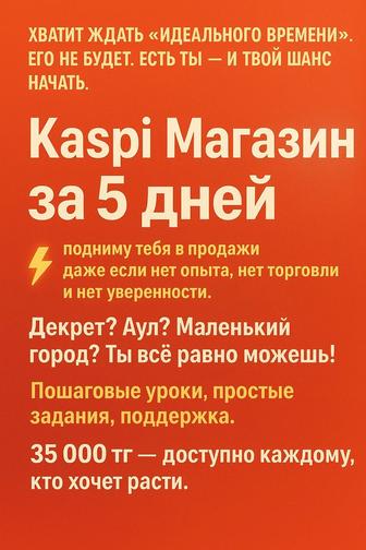 Обучение по Каспий магазин