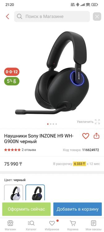 Наушники игровые Sony Inzone H9 на Playstation или ПК