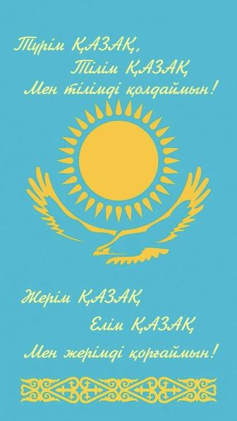 Репетитор по казахскому языку