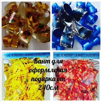 Упаковка для оформления подарка