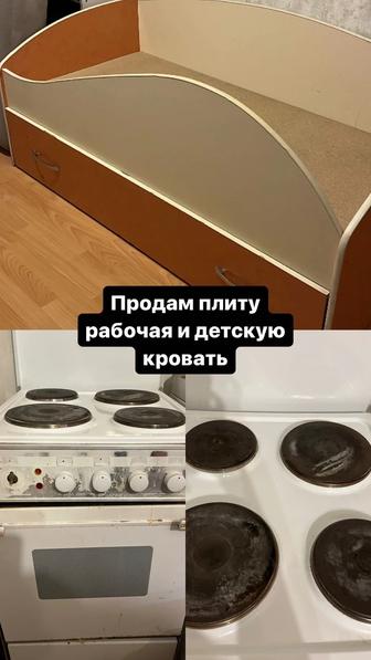 Продам детскую кровать и плиту