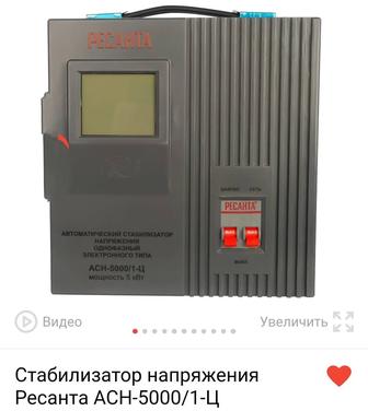 Продам новый стабилизатор напряжения Ресанта АСН-5000/1-Ц