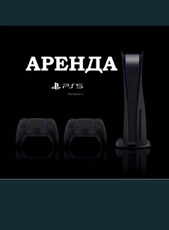 Пс5 Пс 5 ps5 PS5 Ps5 ПС5 Аренда