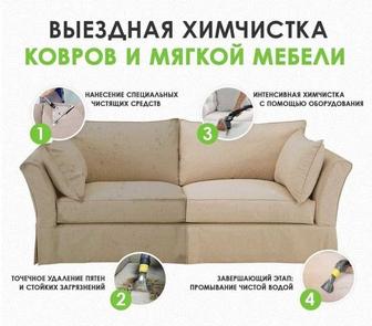 Выездная химчистка мягкой мебели и ковров