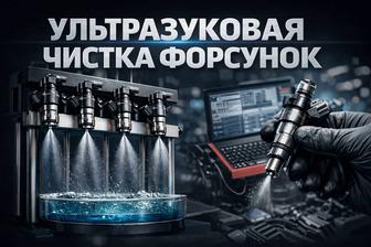Ультразвуковая чистка форсунок СТО Нараяна