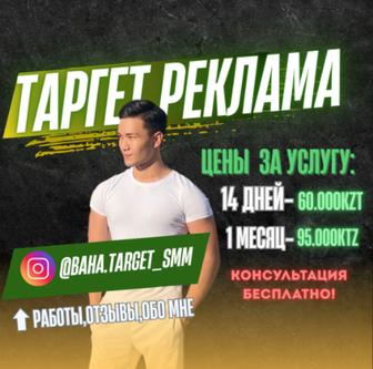 Таргетолог