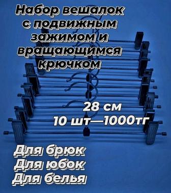 Вешалки