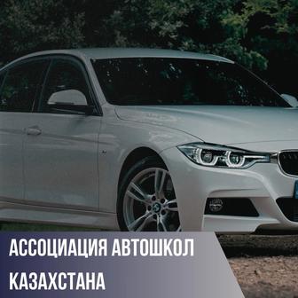 Автошкола