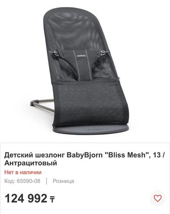 Продам шезлонг babybjorn