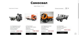 Rc models (самосвал) на радиоуправлении.