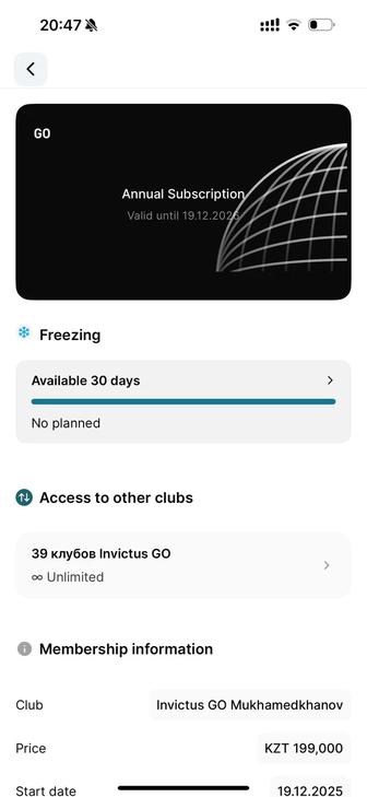 Invictus абонемент