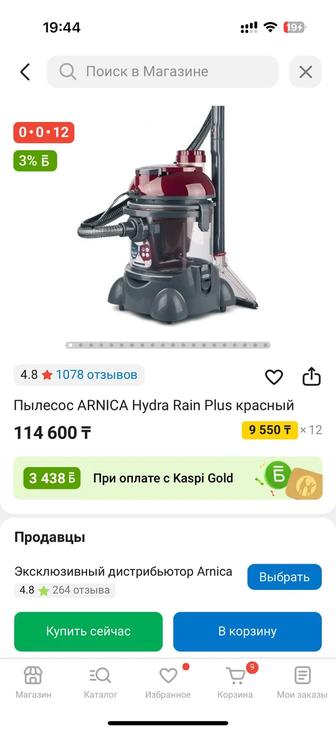 Пылесос моющий arneco