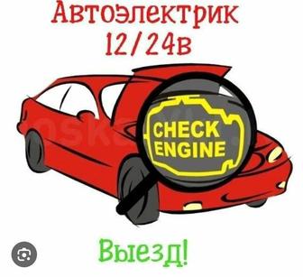 Автоэлектрик 24/12 вольт