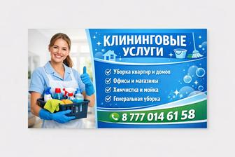 Уборка квартир и домов
