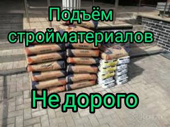 Подъем стройматериалов
