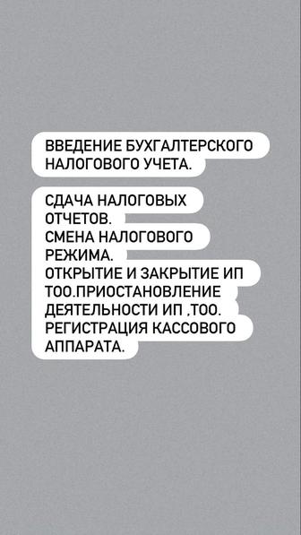 Бухгалтерские услуги