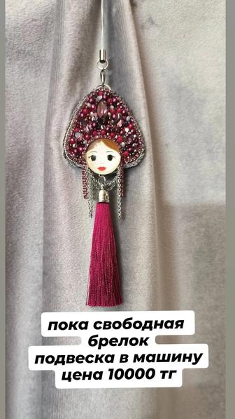 изделия ручной работы, подвеска, брелок.