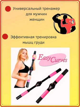 Тренажер для груди easy curves