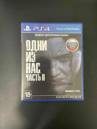 Одни из нас 2