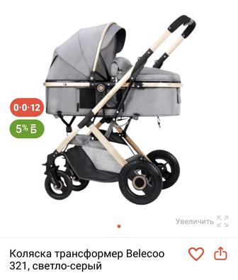 коляска