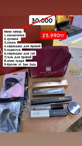 Сен сулу косметика