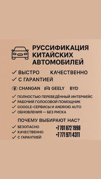 Русификация китайских авто